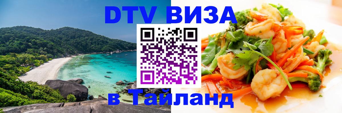 Visa в Таиланд Нижний Новгород 
